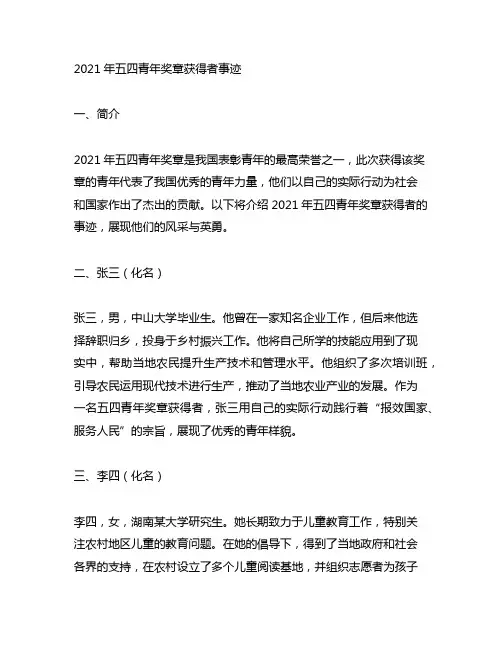 2021年五四青年奖章获得者事迹