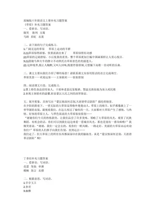 部编版六年级语文上册补充习题答案