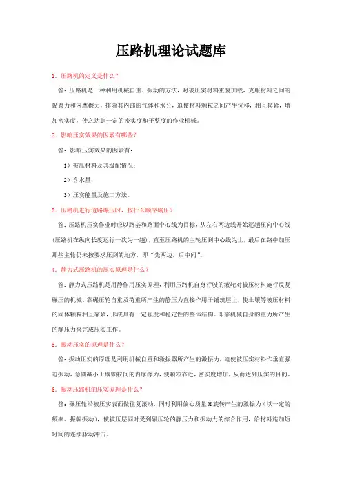 压路机理论试题库及答案