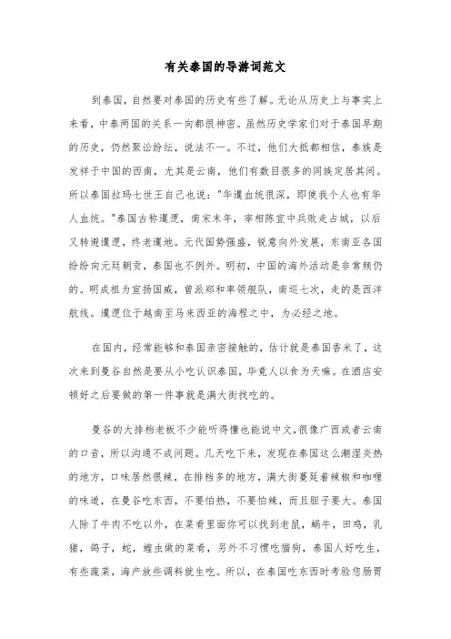 有关泰国的导游词范文（2篇）