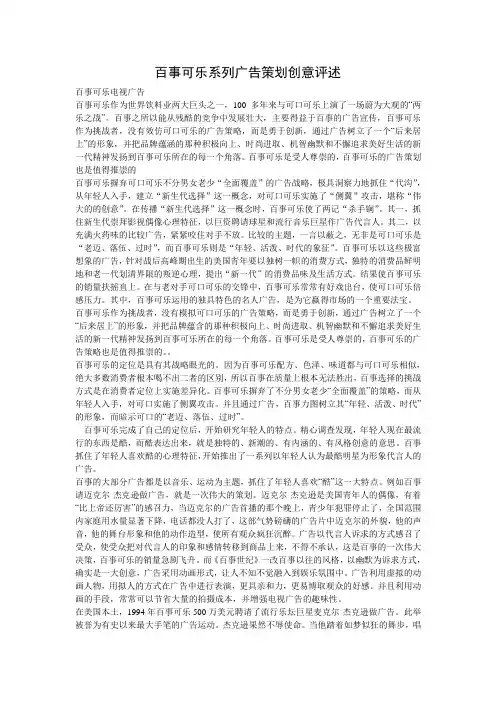 百事可乐广告分析