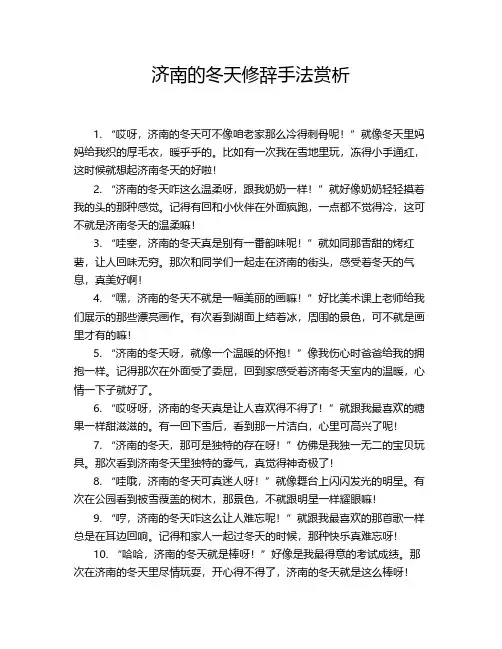 济南的冬天修辞手法赏析