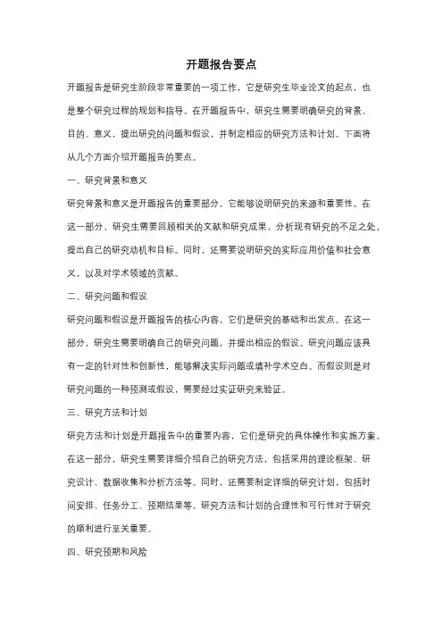 开题报告要点