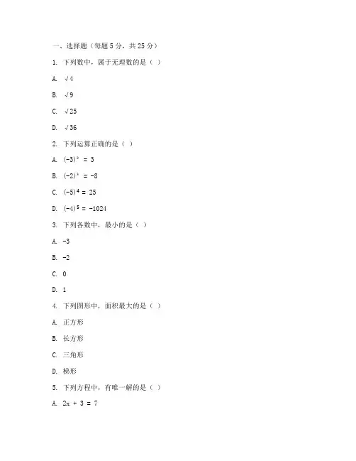 七年级上册数学培优试卷