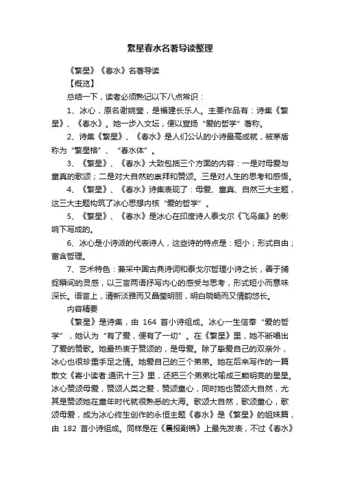 繁星春水名著导读整理