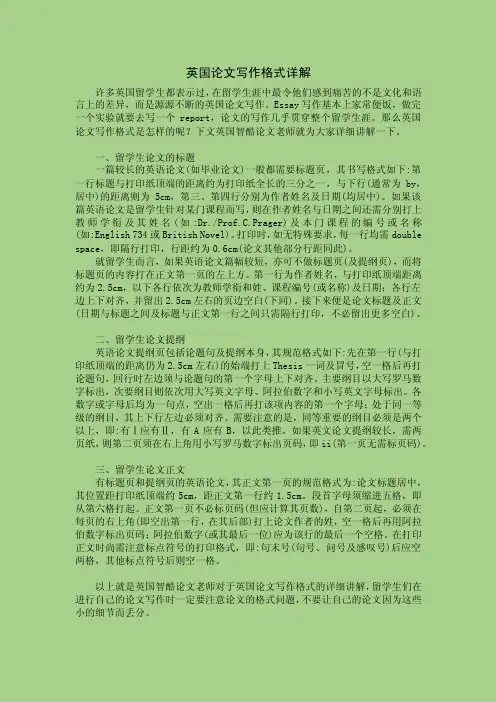 英国论文写作格式详解