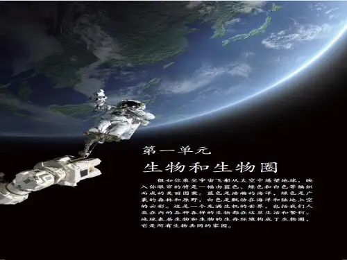 初中生物人教版1.1.1 生物的特征(共40张PPT)
