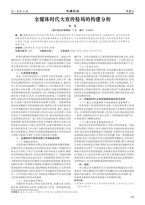 全媒体时代大宣传格局的构建分析