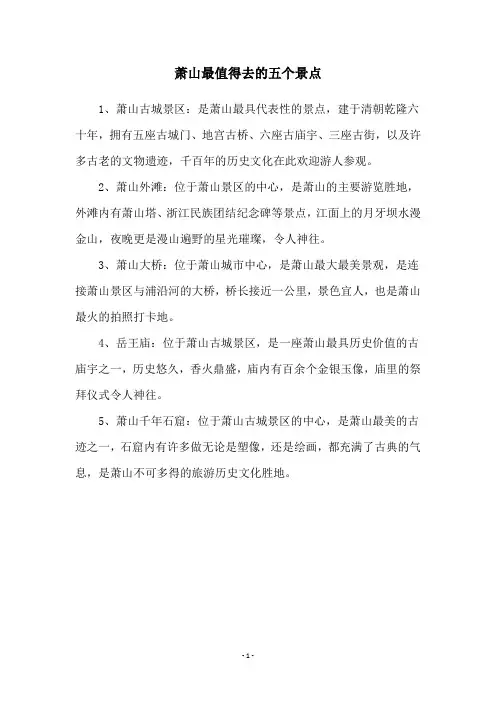 萧山最值得去的五个景点