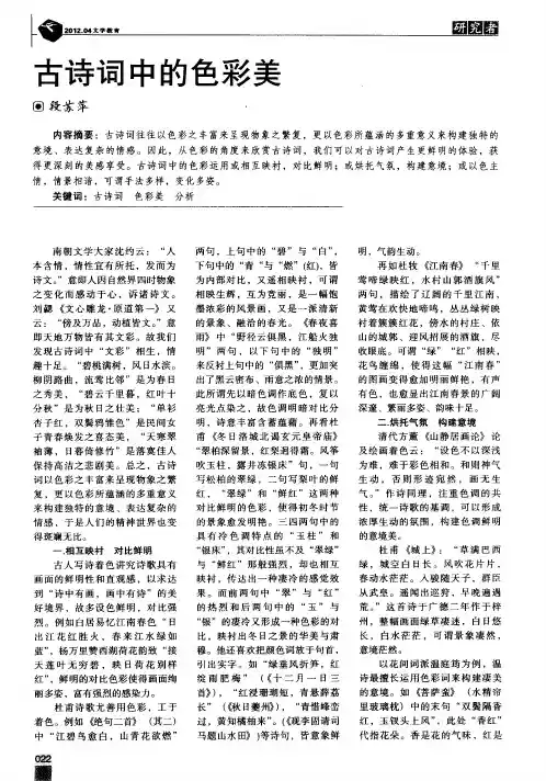 古诗词中的色彩美