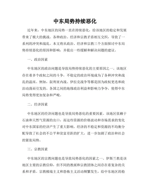 中东局势持续恶化