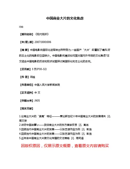 中国商业大片的文化焦虑