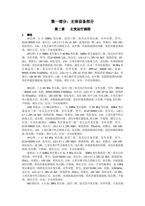 主变运行规程