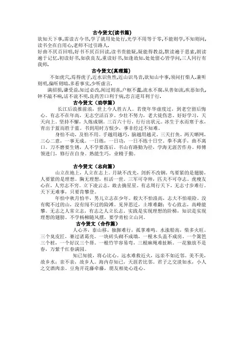 古今贤文原文