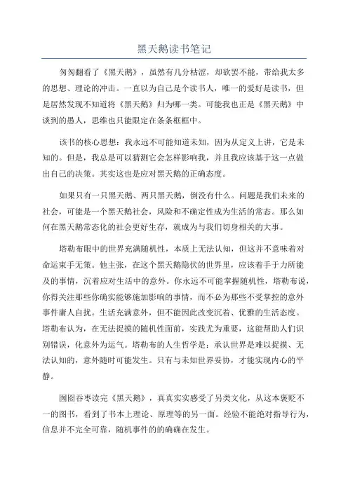 黑天鹅读书笔记