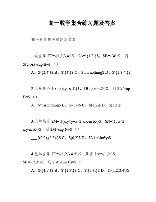 高一数学集合练习题及答案