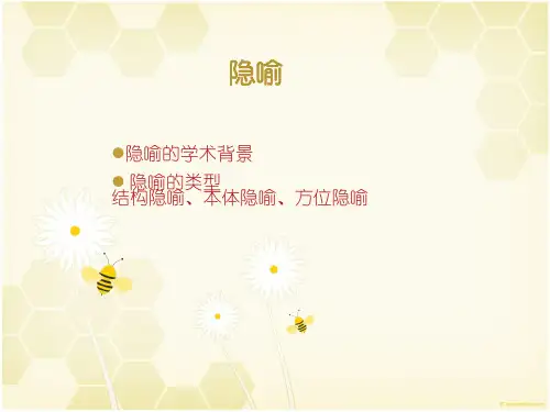 隐喻