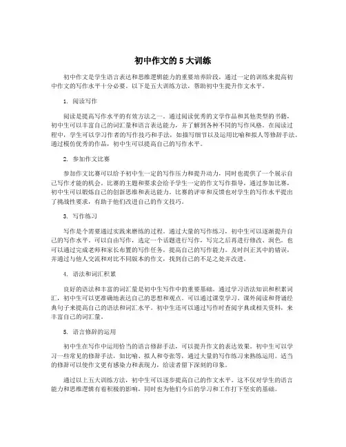 初中作文的5大训练