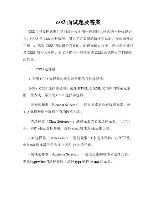css3面试题及答案