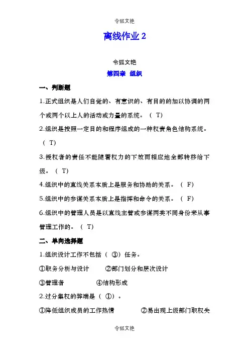 管理学作业2之令狐文艳创作