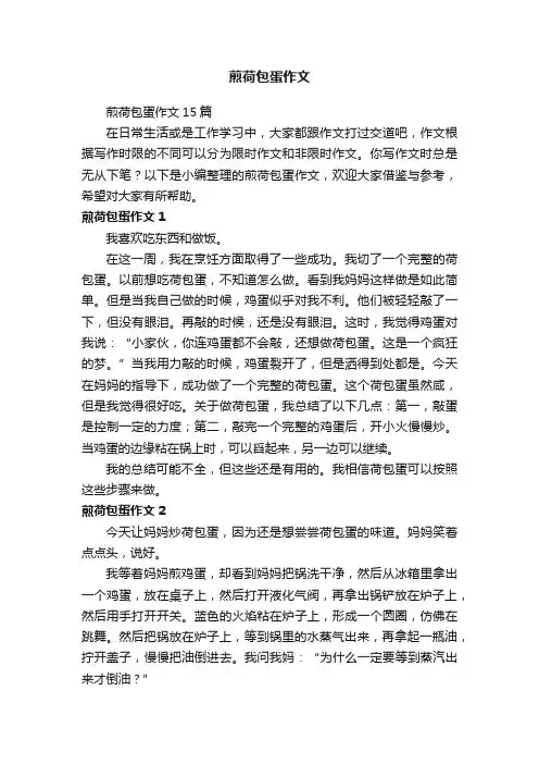 煎荷包蛋作文