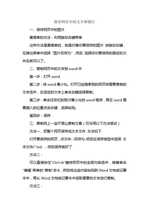保存网页中的文字和图片