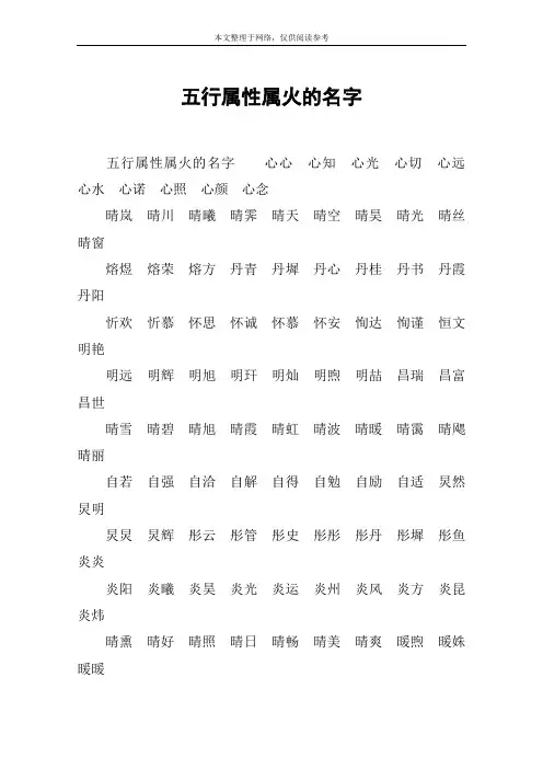五行属性属火的名字