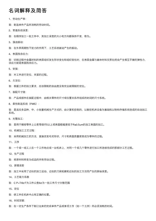 名词解释及简答