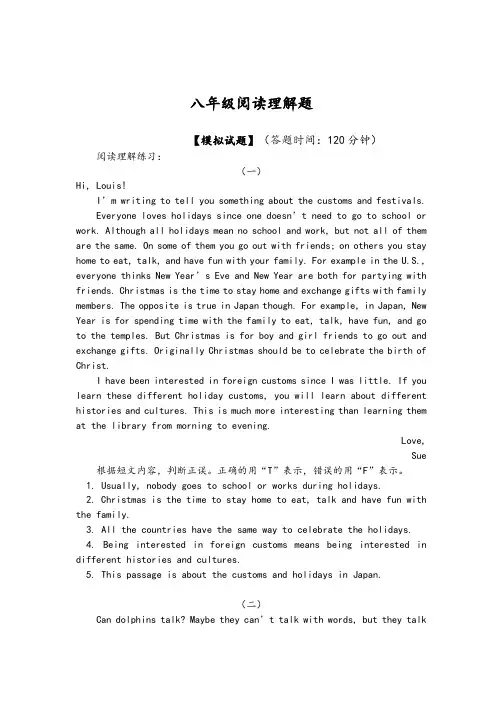 八年级英语阅读理解题(附答案)