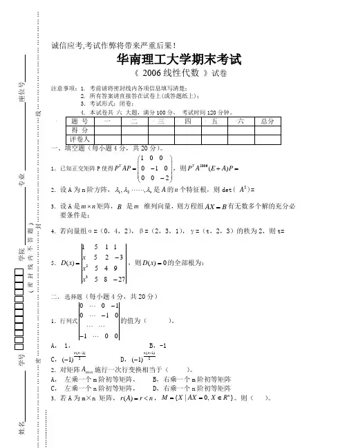 2006线性代数试卷及答案