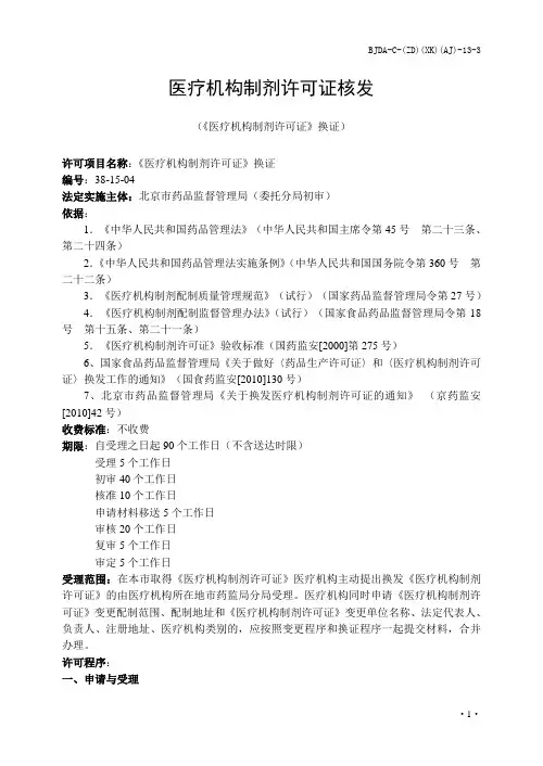 《医疗机构制剂许可证》换证