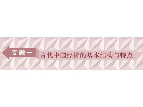 人民版必修21一古代中国的农业经济PPT课件