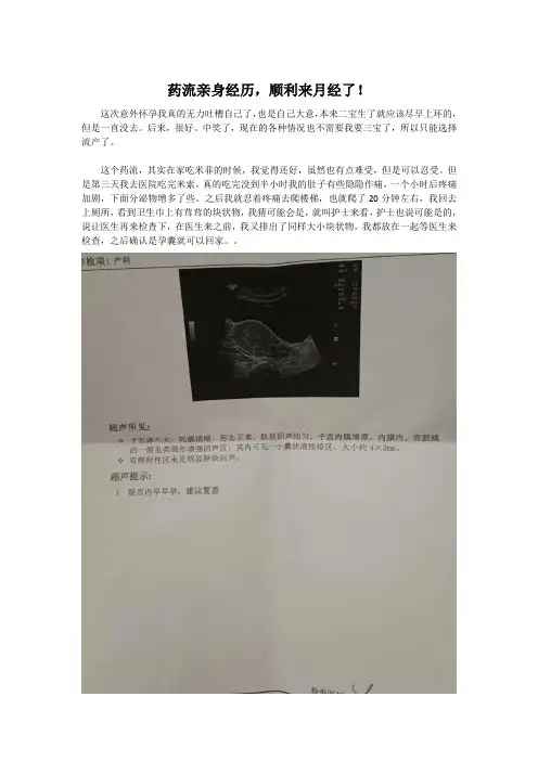 药流亲身经历,顺利来月经了!