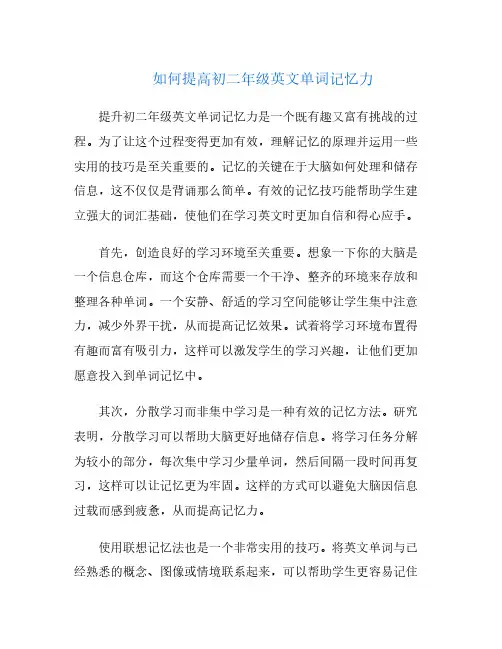 如何提高初二年级英文单词记忆力