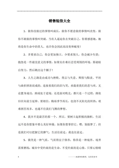 销售短信大全