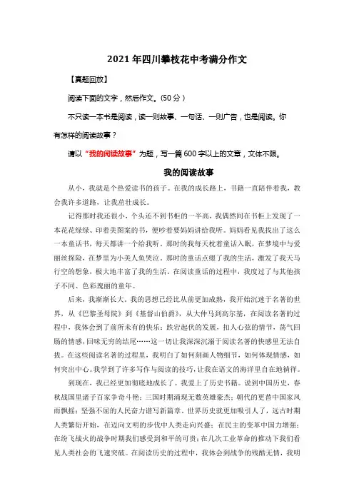 2021年四川攀枝花中考满分作文《我的阅读故事》4