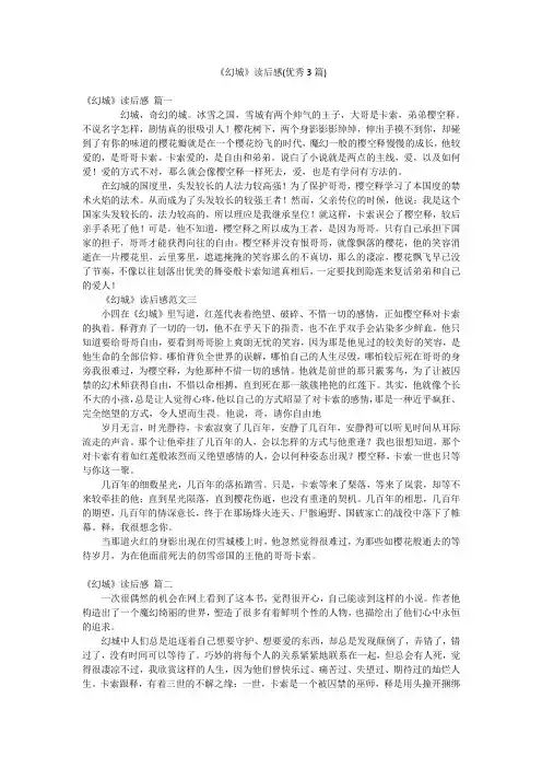 《幻城》读后感(优秀3篇)
