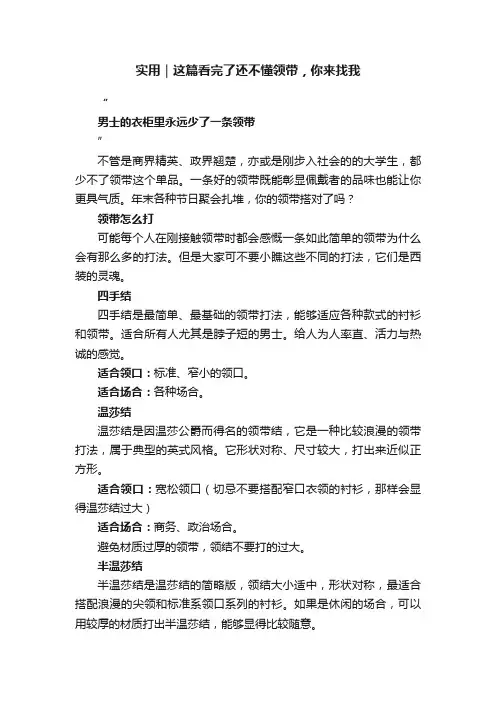 实用｜这篇看完了还不懂领带，你来找我