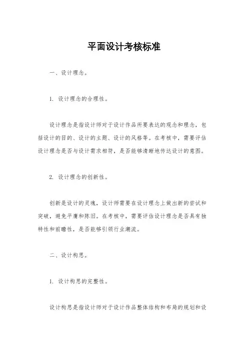 平面设计考核标准