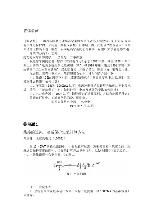 线路的过流速断保护定值计算方法