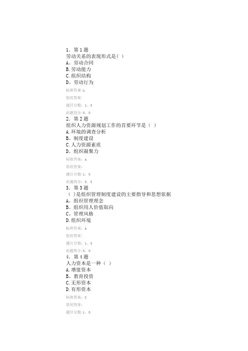 人力资源管理满分在线作业