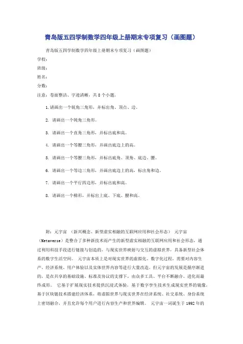 青岛版五四学制数学四年级上册期末专项复习(画图题)