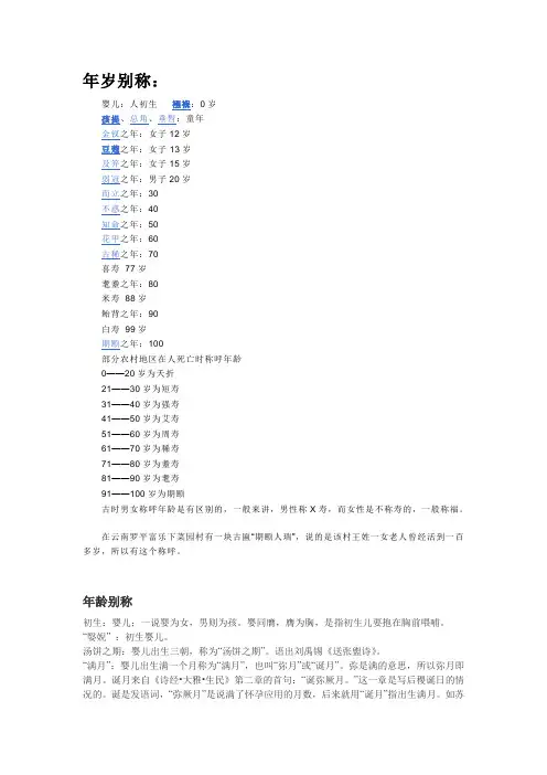 年岁别称