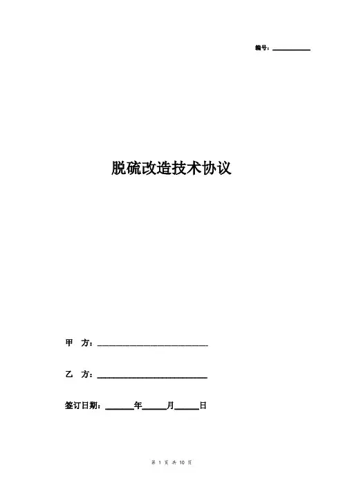 脱硫改造技术协议
