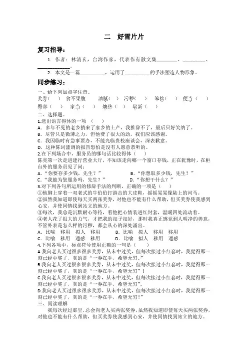 林清玄《好雪片片》练习题(含答案)