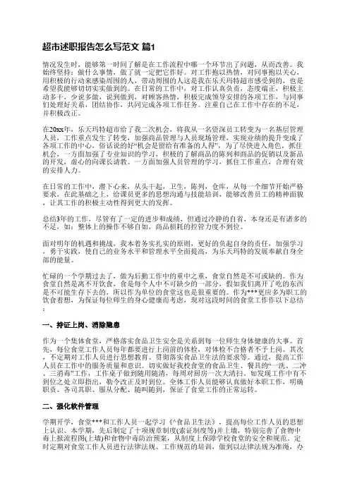 超市述职报告怎么写范文(实用6篇)