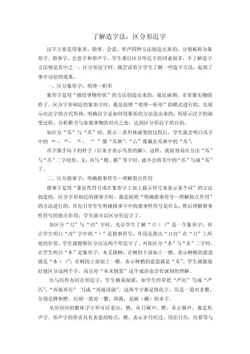 区分形近字——精选推荐