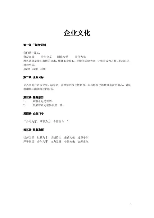 大型超市员工手册及制度