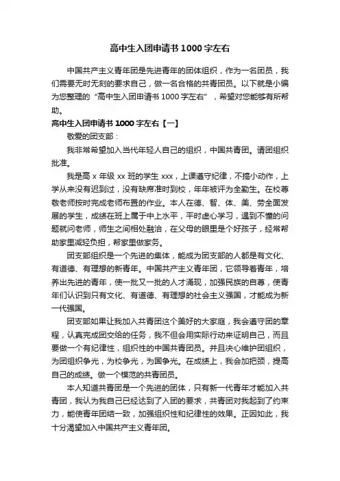 高中生入团申请书1000字左右