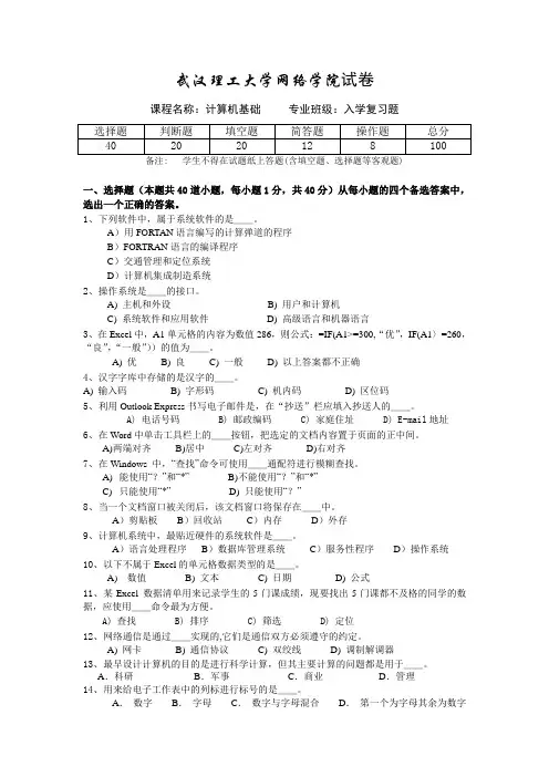 武汉理工大学网络教育学院大学入学考试复习资料计算机基础 C试卷 2010-6-3 14：31